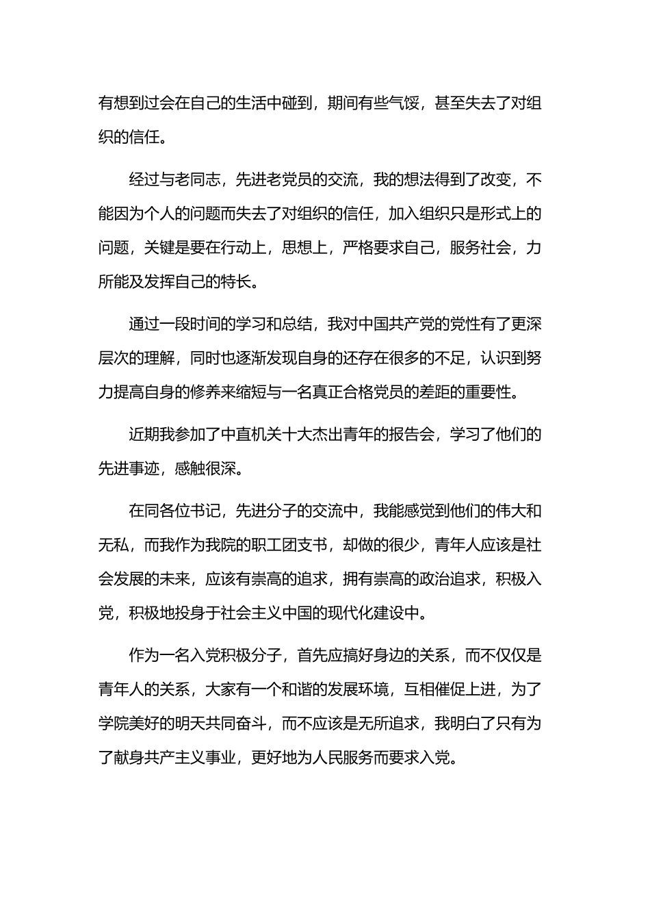 2020年入党积极分子第四季度思想汇报范文.docx_第2页