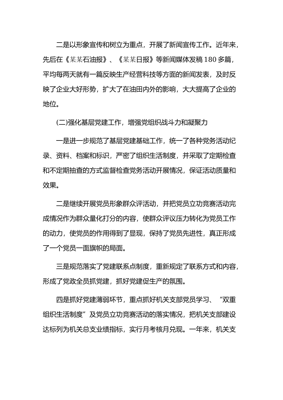 2019年某企业领导干部述职述廉报告两份合集.docx_第3页