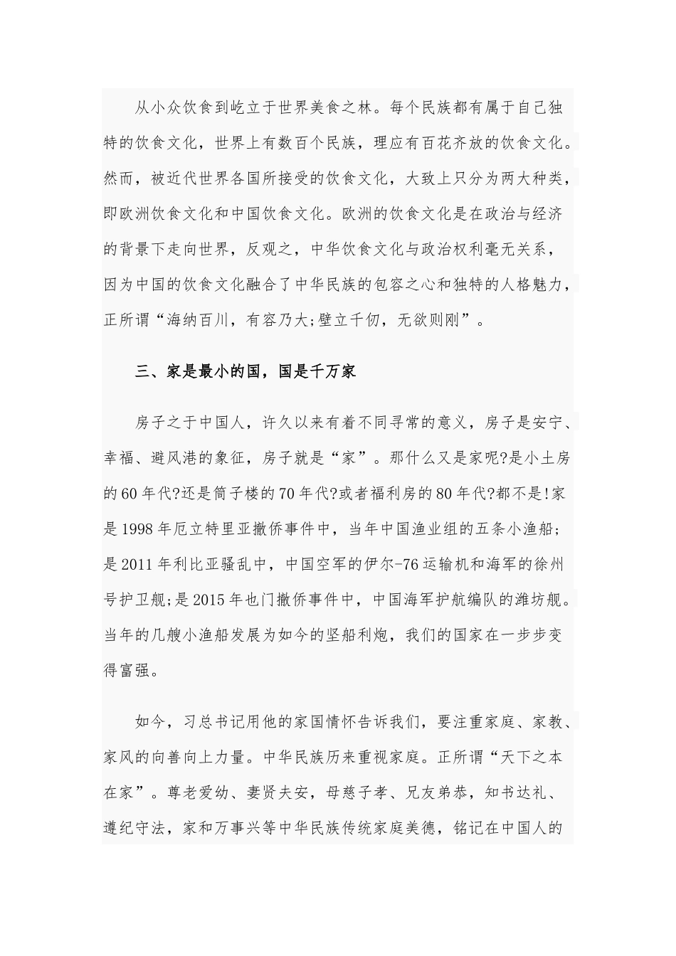 2020年党课讲稿范文：我和我的祖国.docx_第3页