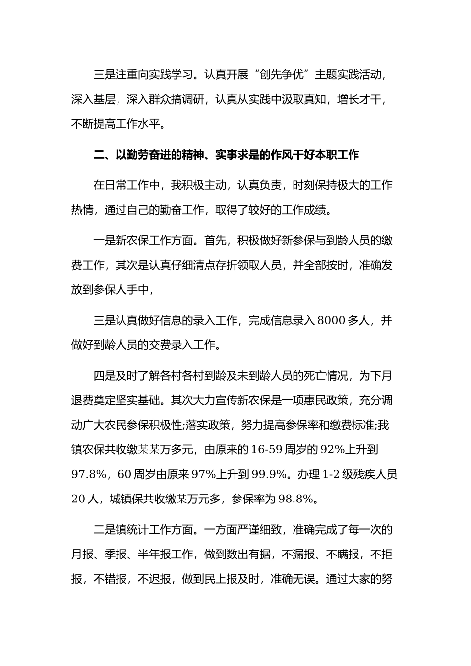 2020年某基层干部述职述廉报告范文两份.docx_第2页