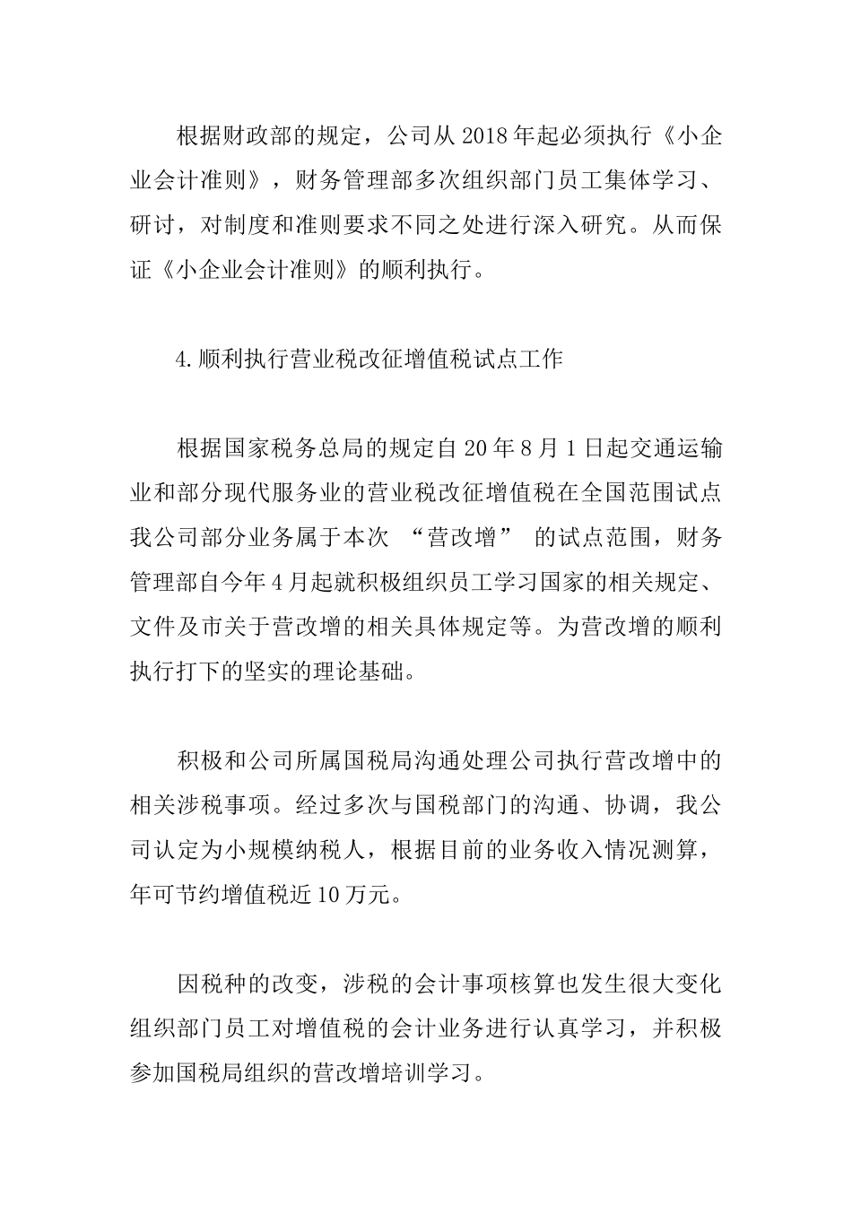 4篇企业财务经理述职报告工作总结.docx_第3页