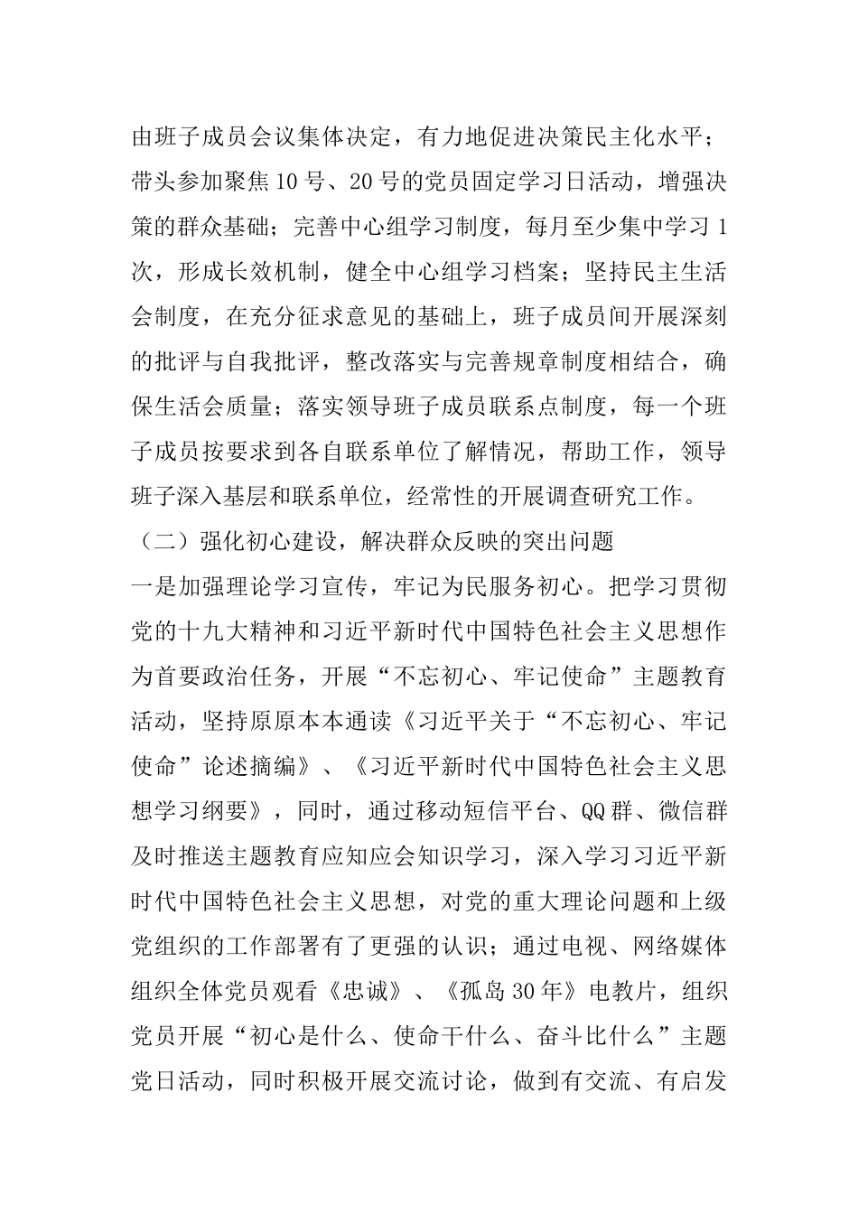 2019年区住建局党总支书记抓基层党建工作述职报告.docx_第2页