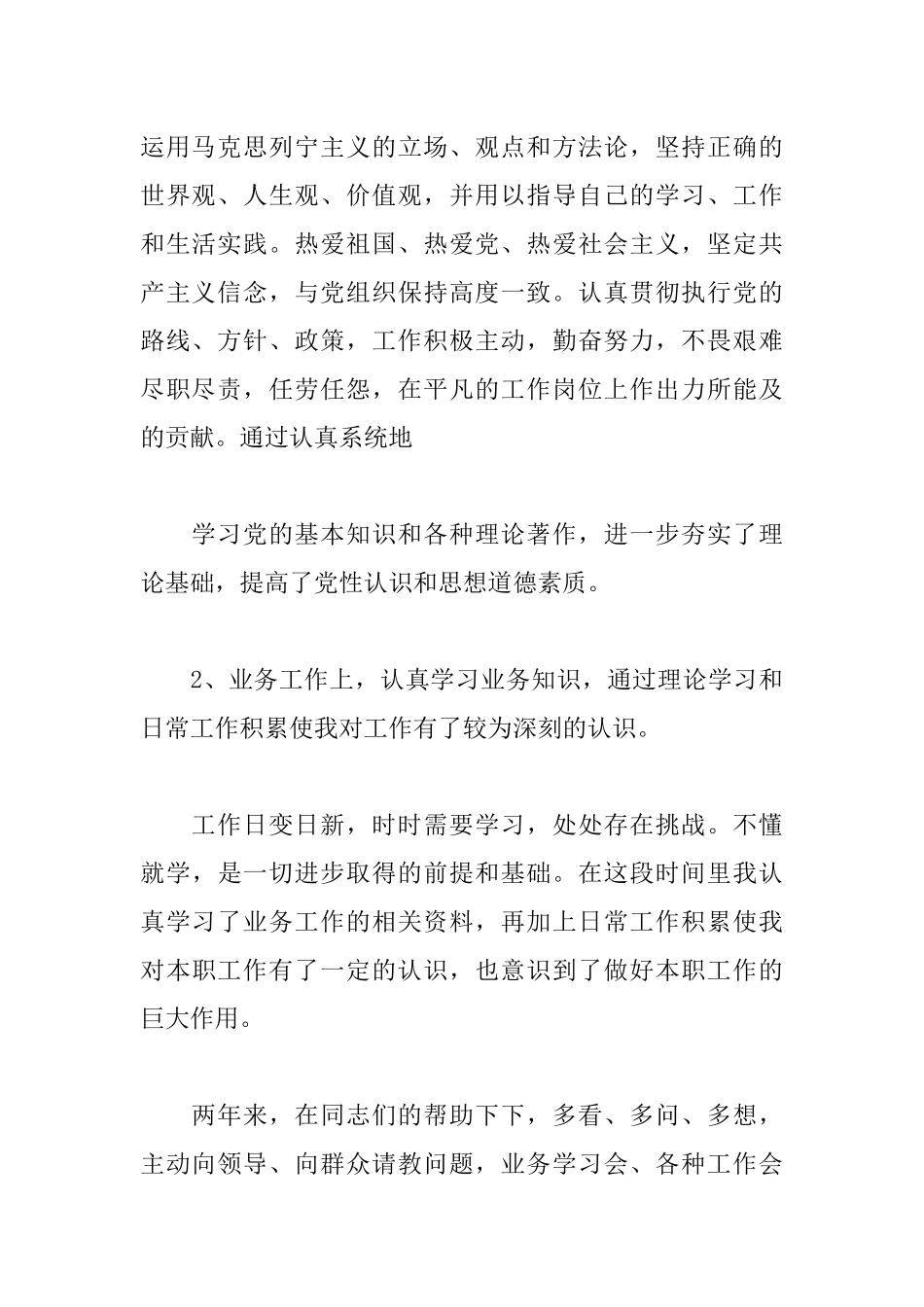 科员个人述职报告范文4篇.docx_第2页