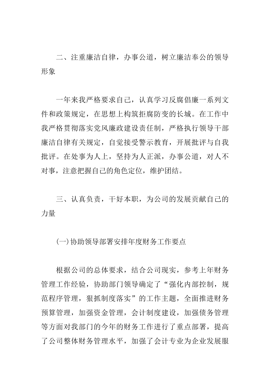 4篇企业财务部经理述职报告年终工作总结.docx_第2页
