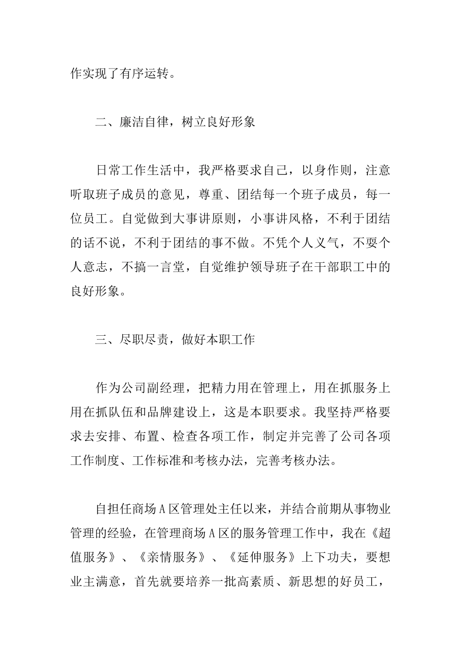 4篇商场物业管理部经理述职报告年终总结.docx_第2页