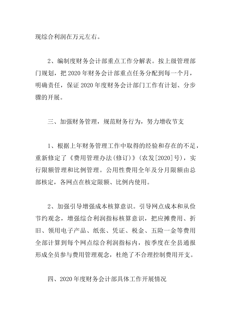 银行财务经理述职报告范文4篇.docx_第2页