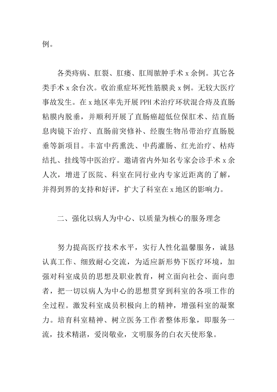 5篇消化内科医生述职报告2020.docx_第2页