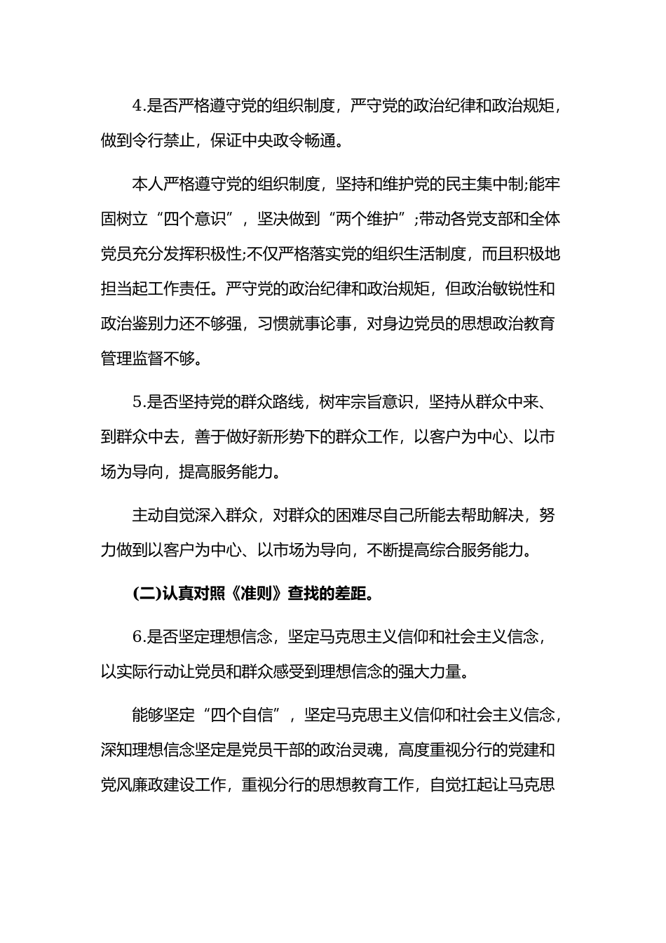 2019年党员教师找差距发言材料两份合集.docx_第3页