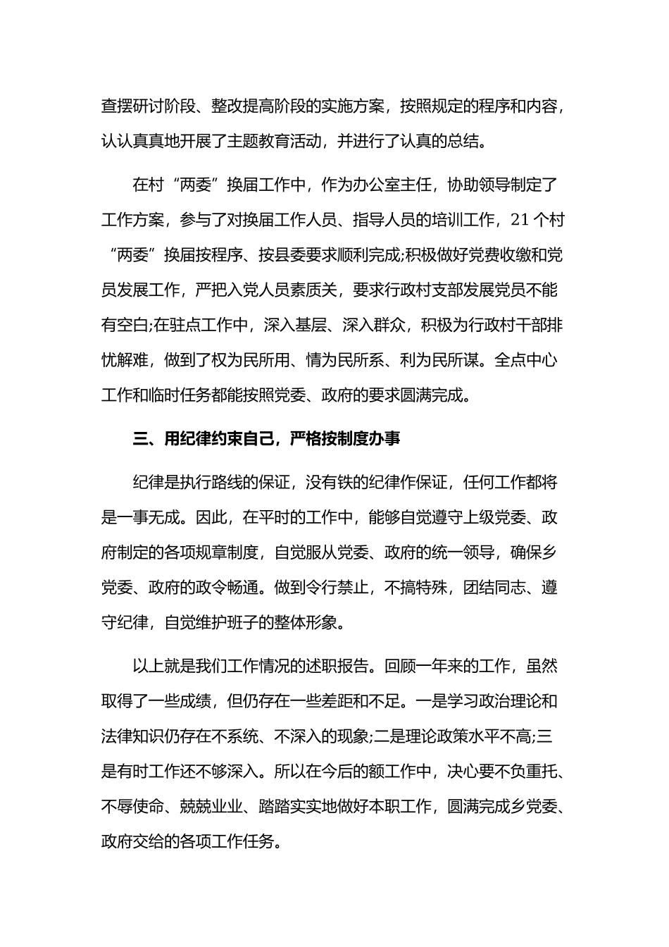 2020年某基层干部述职述廉报告文稿两篇.docx_第2页