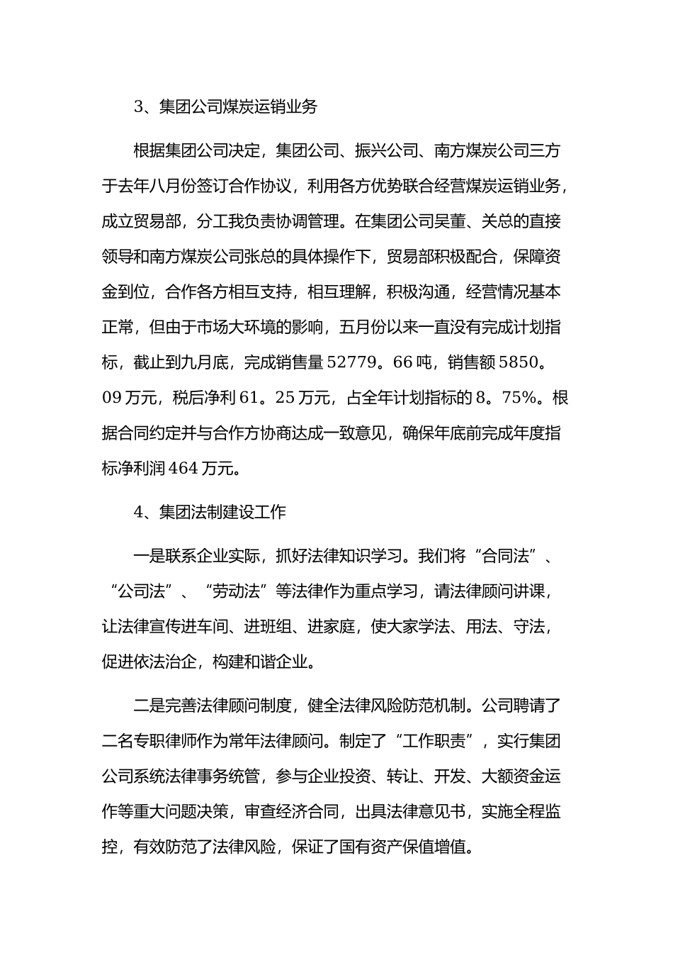 2020年某企业领导干部述职述廉报告文.docx_第3页