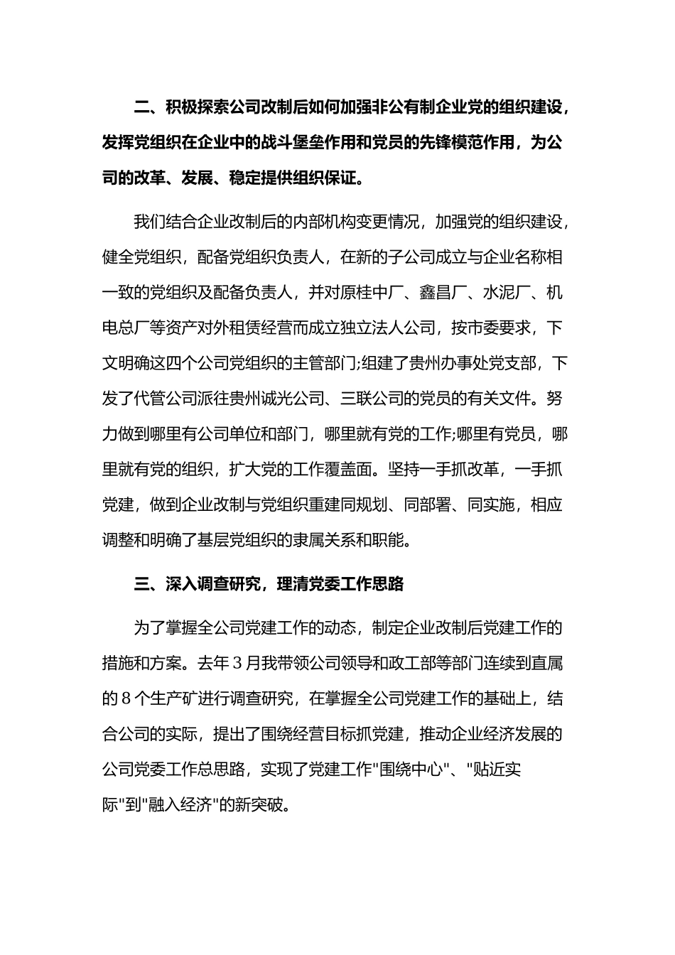2020年某企业领导干部抓党建述职报告1890字范文稿.docx_第2页