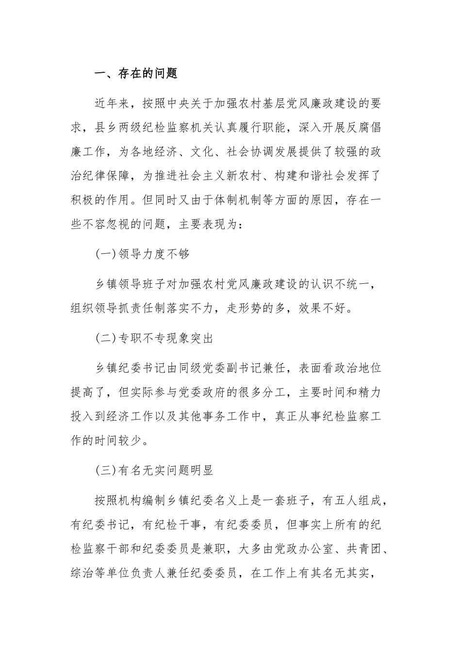 2020年某纪委工作自查报告范文稿.docx_第2页