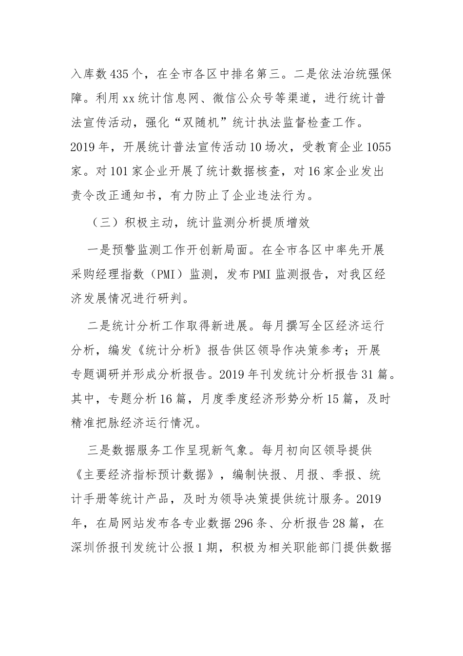 统计局年终工作总结四篇.docx_第2页