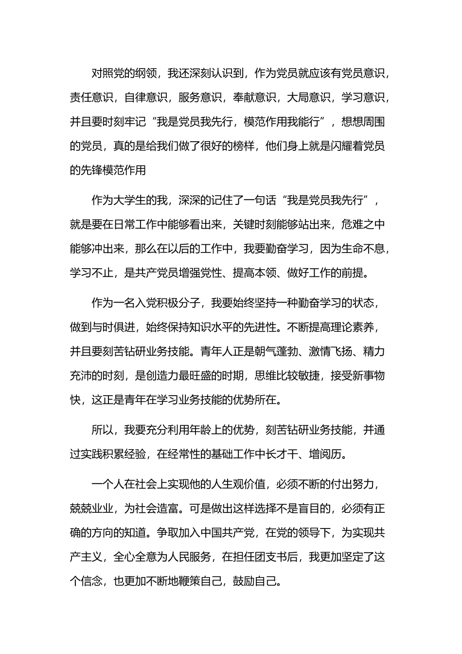 2020年第四季度入党积极分子思想汇报1840字范文.docx_第2页