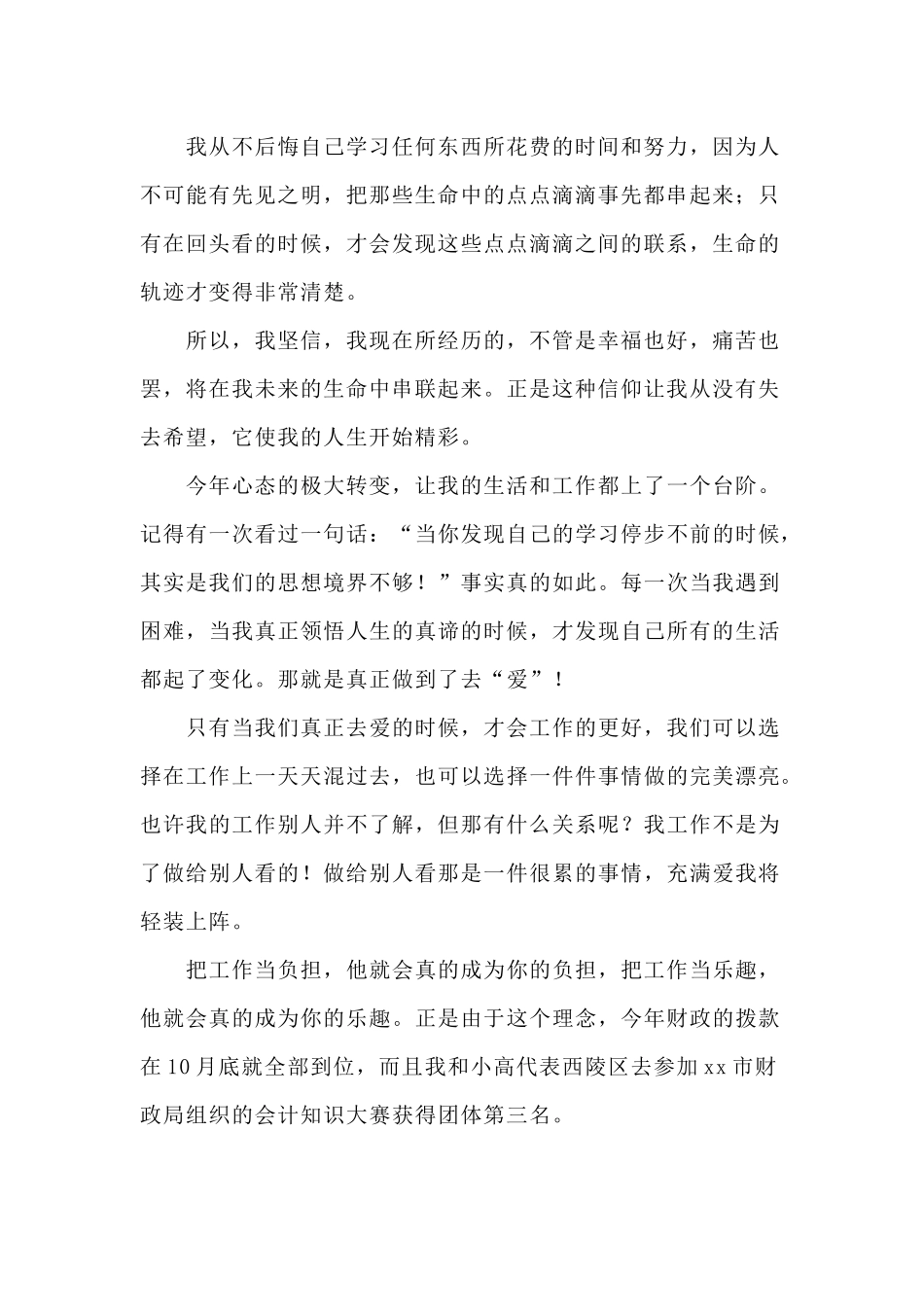 医院财务科长述职报告四篇范文.docx_第2页