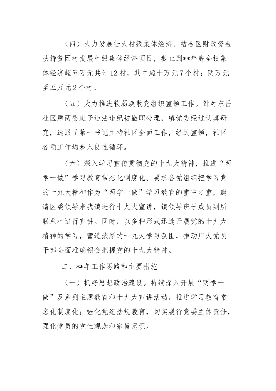 镇党委书记述职报告五篇.docx_第2页