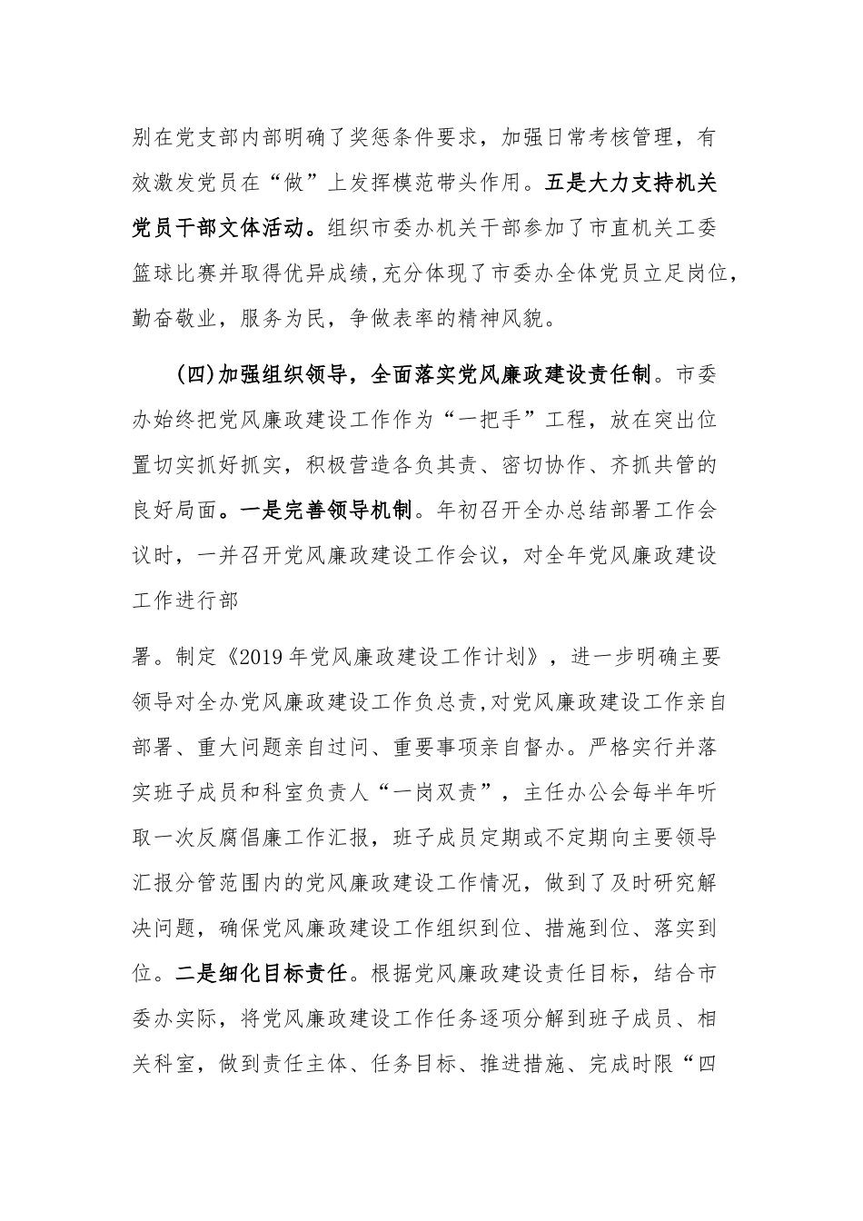 2019年党委班子党建工作述职报告.docx_第3页