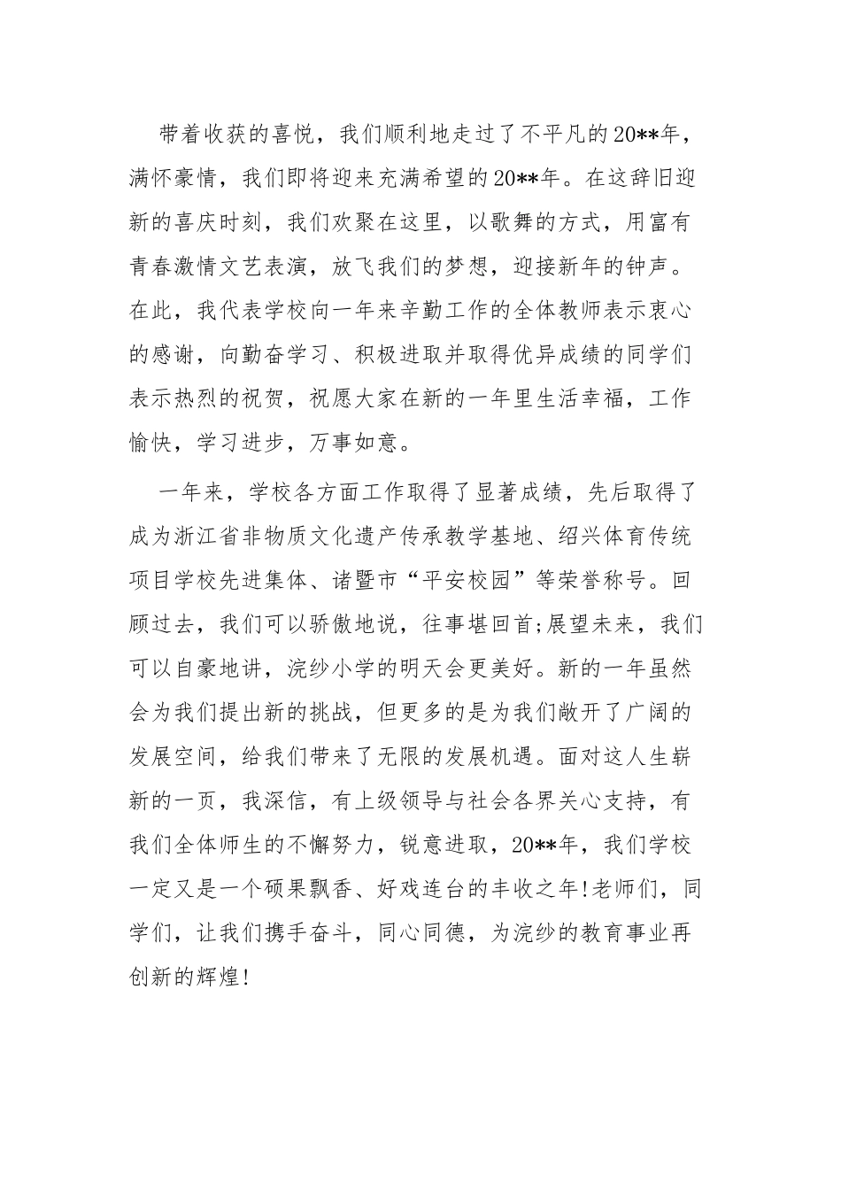 学校文艺晚会致辞四篇.docx_第3页