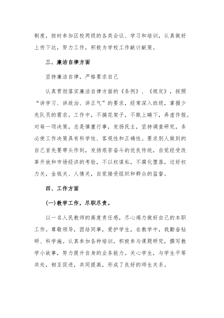 教师年度述职报告.docx_第2页