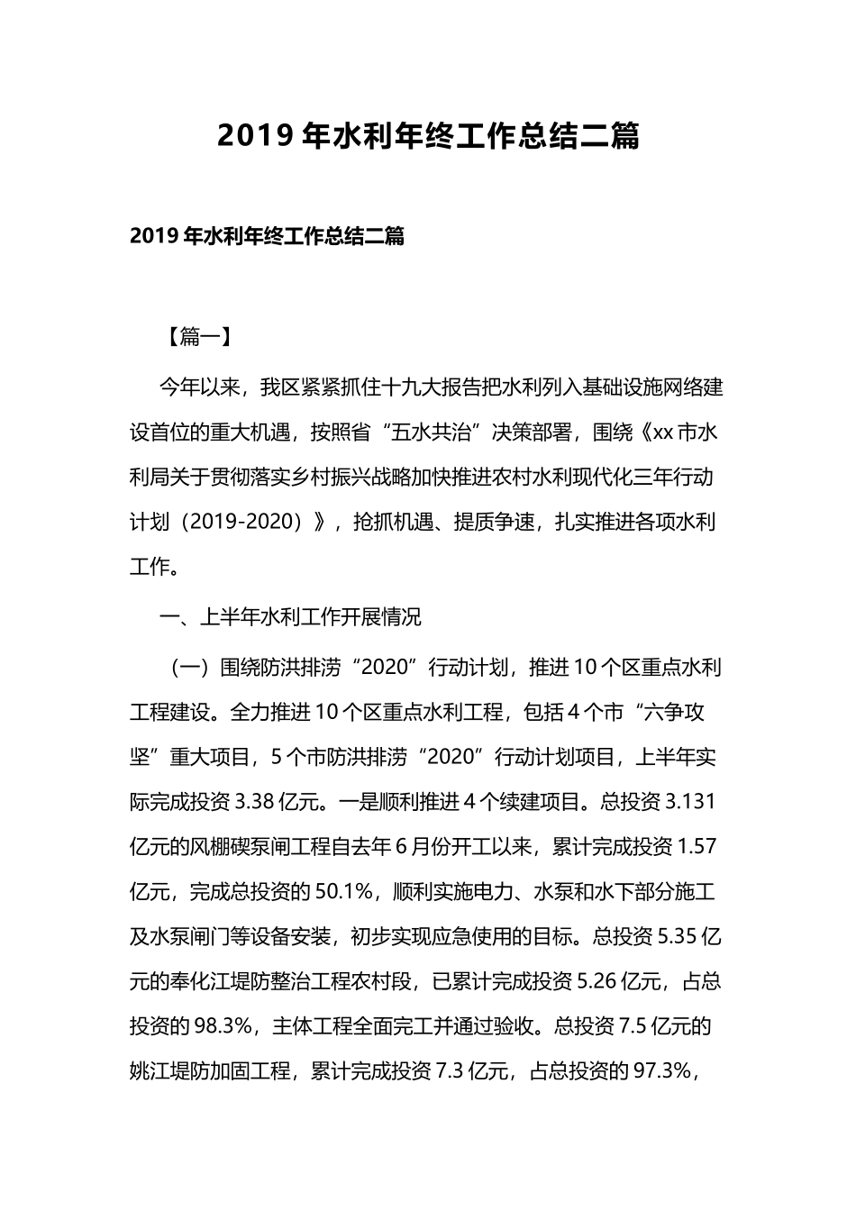 2019年水利年终工作总结二篇.docx_第1页