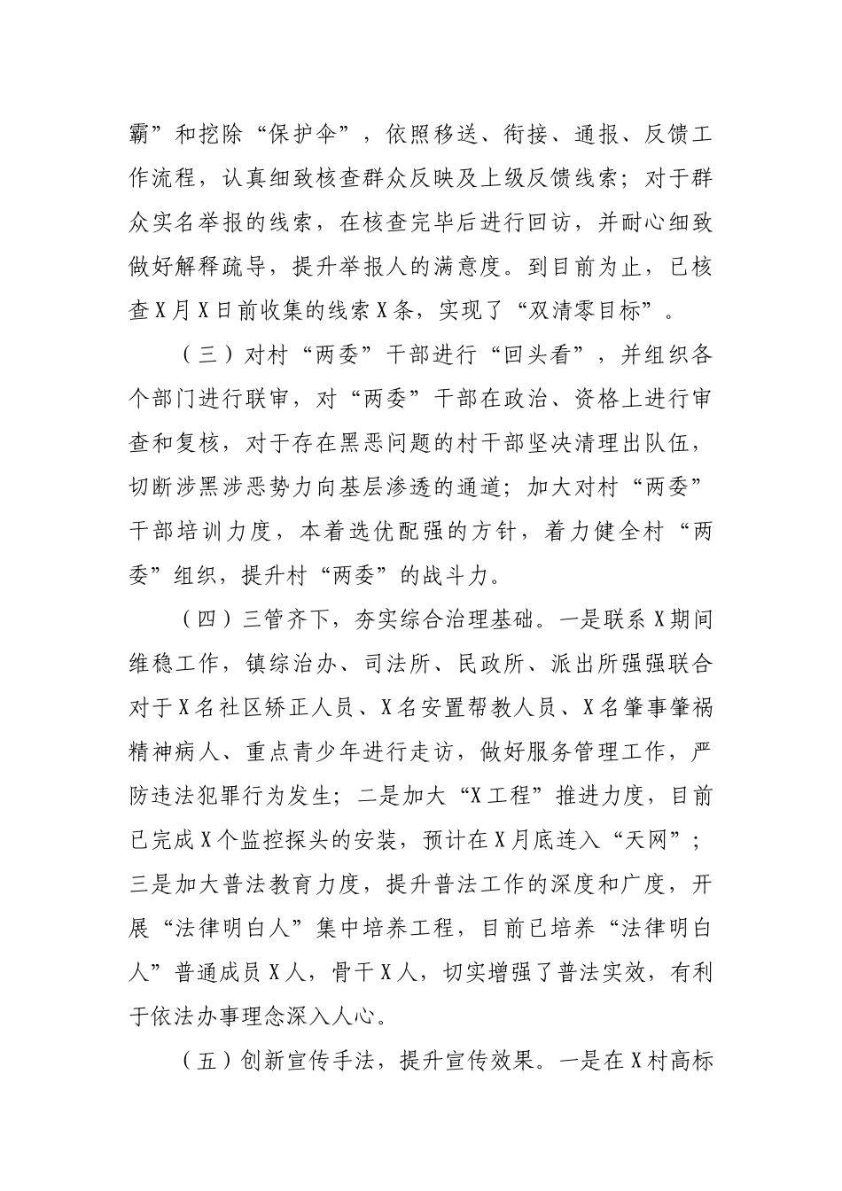 乡镇扫黑除恶专项斗争工作落实情况汇报2.docx_第2页