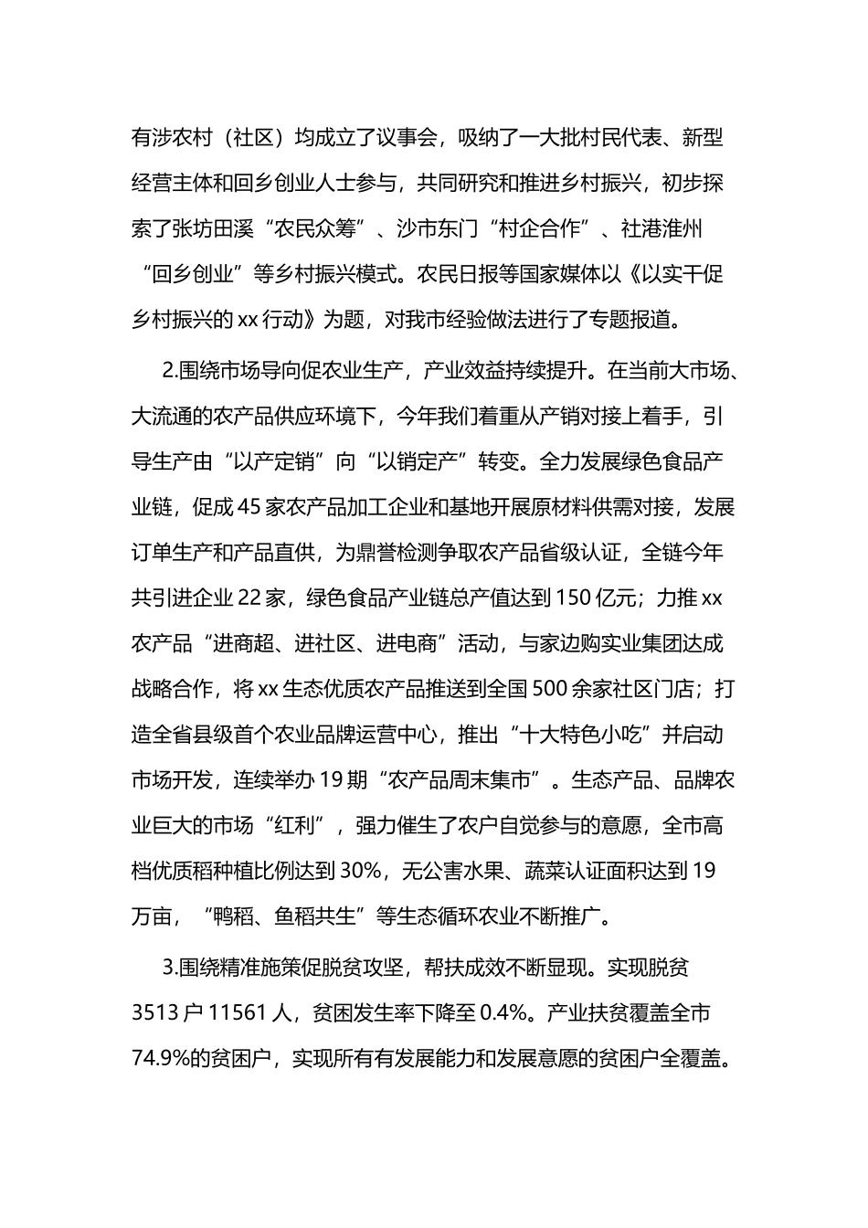 农业工作总结二篇.docx_第2页