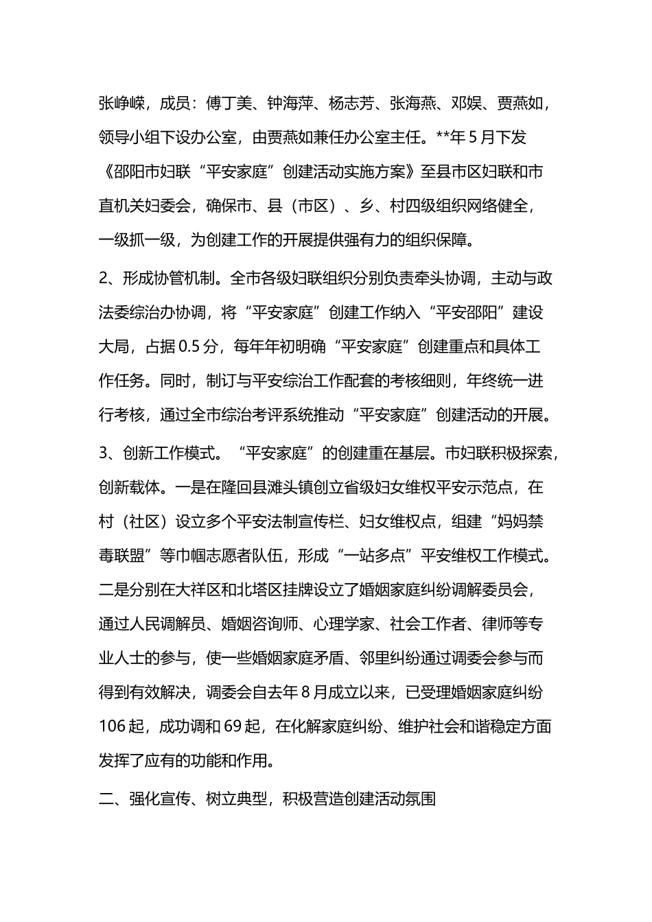 “平安家庭”创建活动工作总结（二篇）.docx_第2页