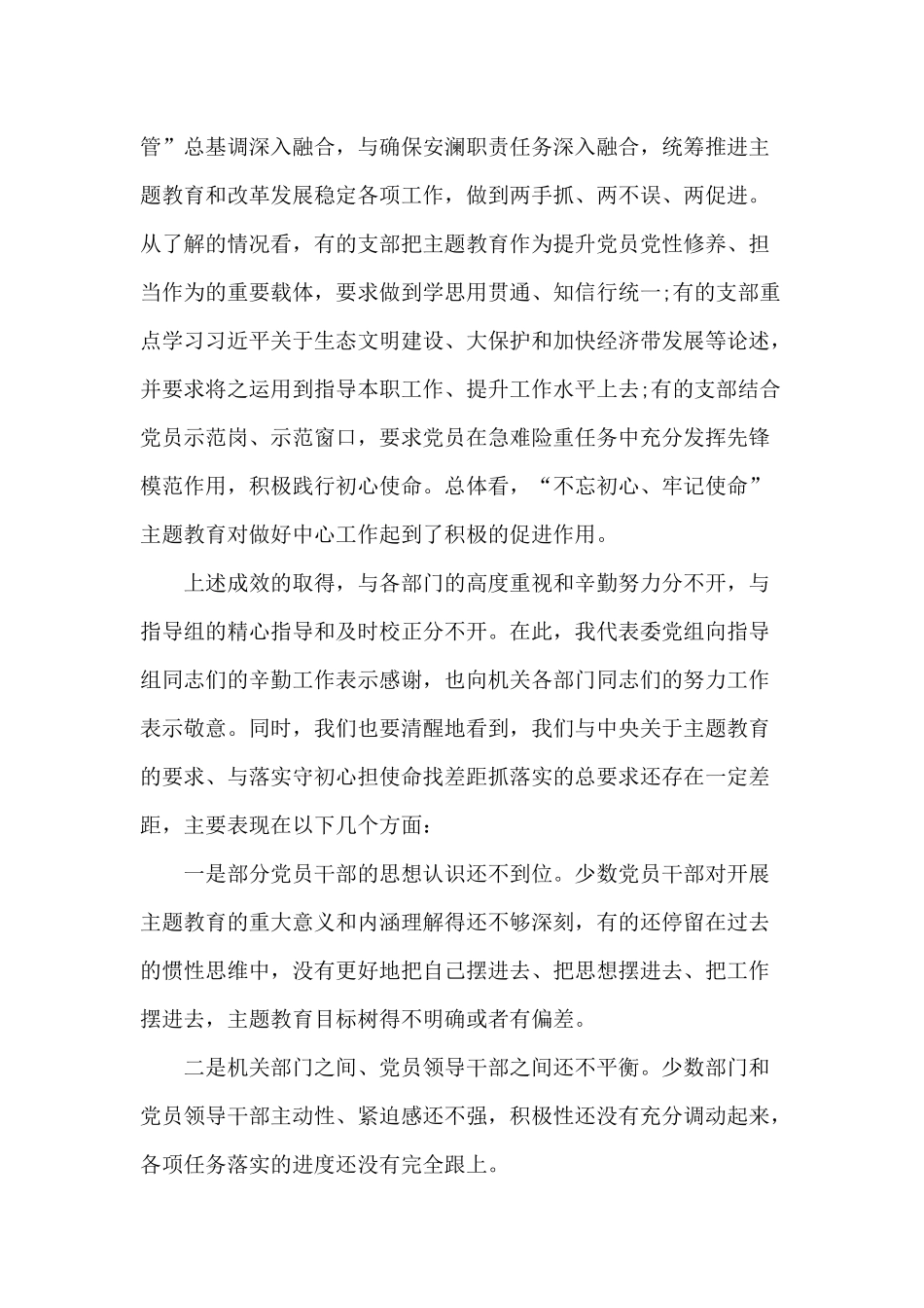 坚持“四个贯穿始终”找差距、抓落实主题活动推进会上的讲话.docx_第3页