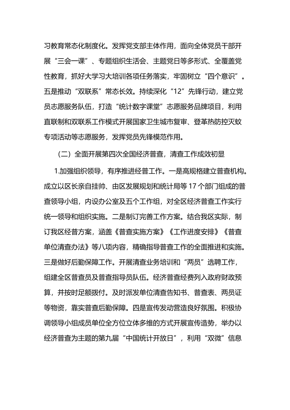2019年统计工作总结二篇.docx_第2页