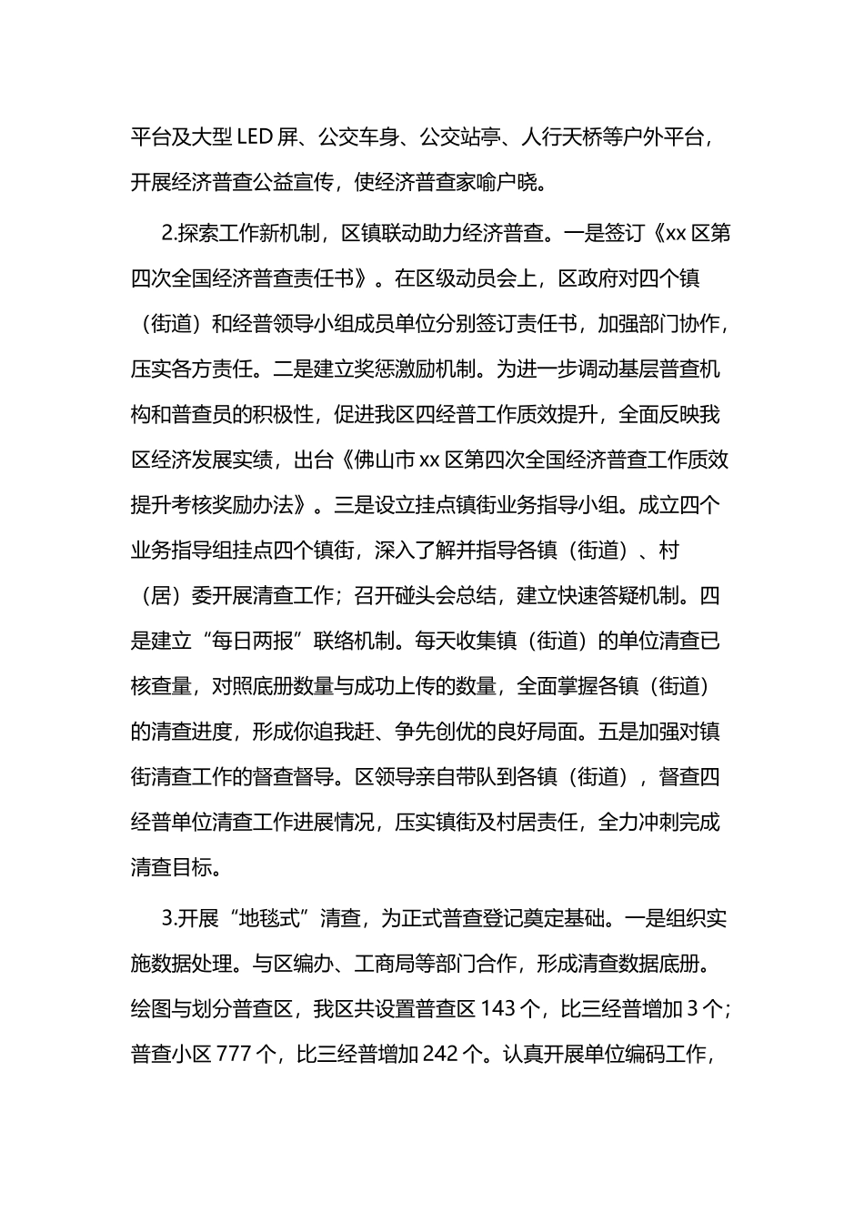 2019年统计工作总结二篇.docx_第3页
