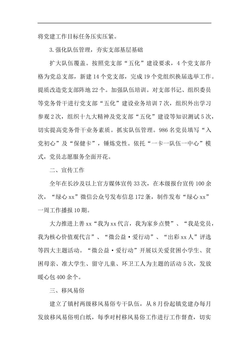 2019年党建工作总结5篇.docx_第2页