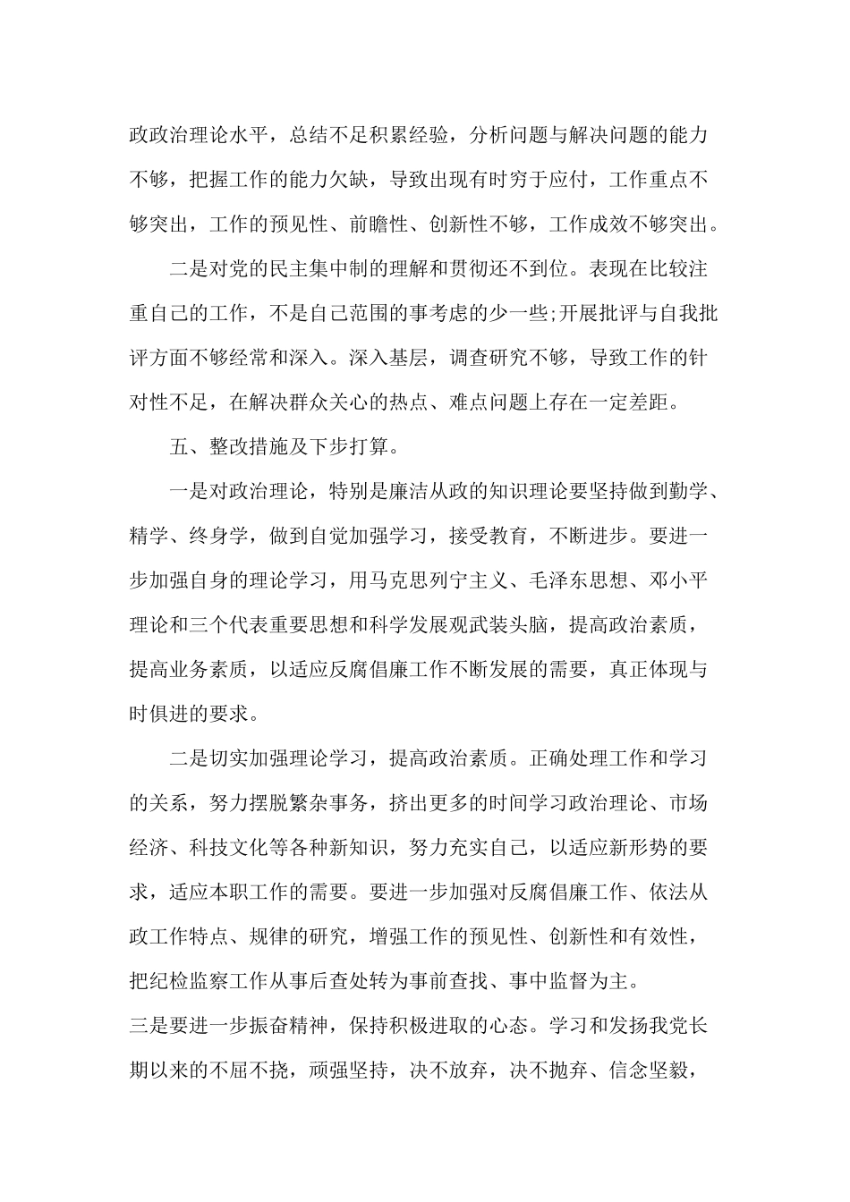 增强廉洁、勤政为民自查自纠报告材料.docx_第3页
