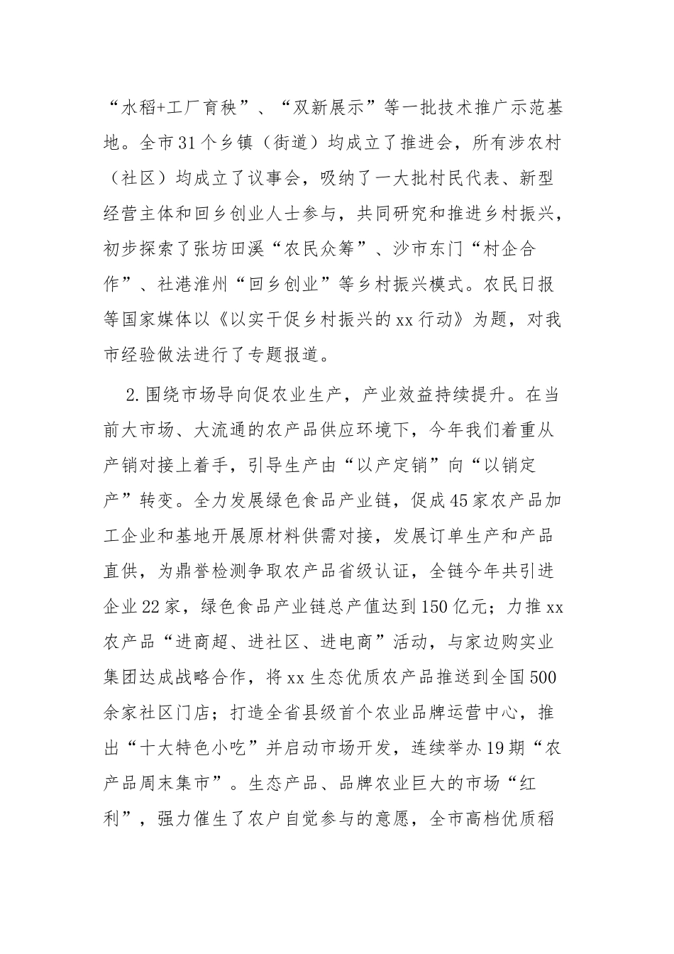 农业局工作总结四篇.docx_第2页