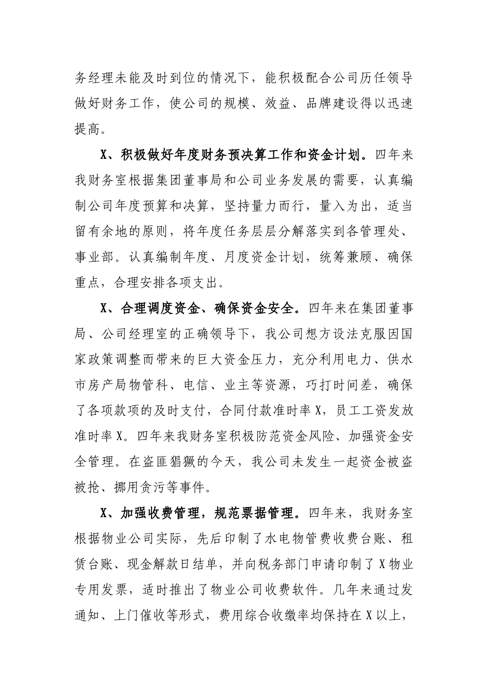 物业管理总经理助理竞聘演讲稿2.docx_第2页