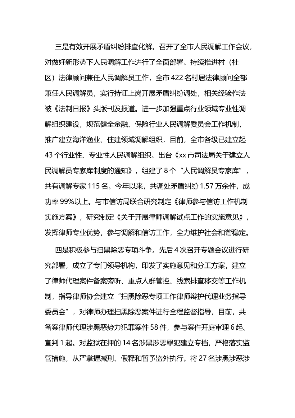 2019年司法工作总结二篇.docx_第3页