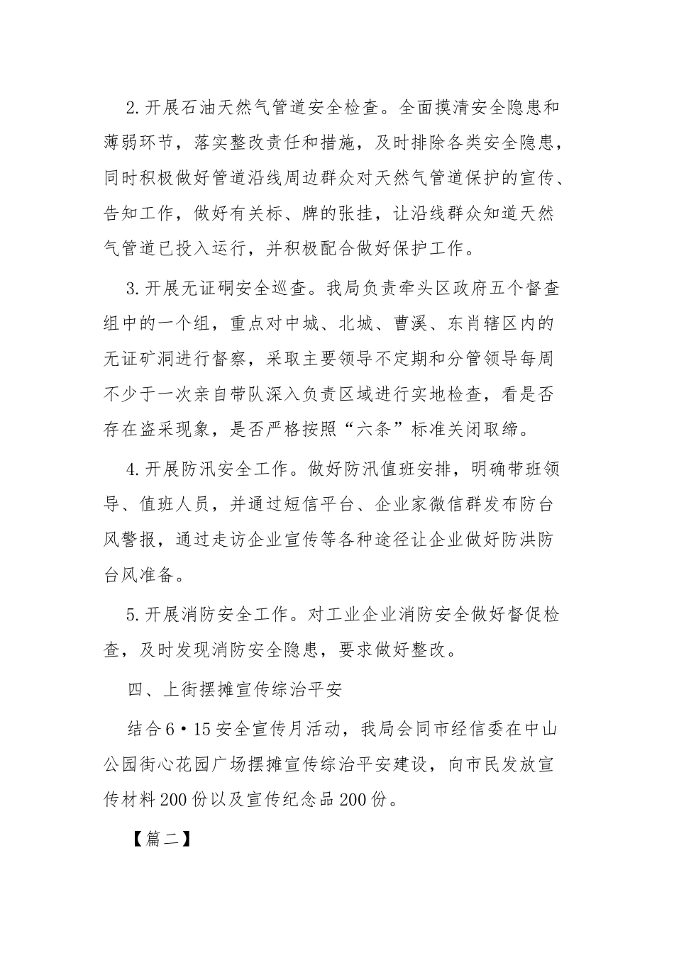 宣传思想年终工作总结四篇.docx_第3页
