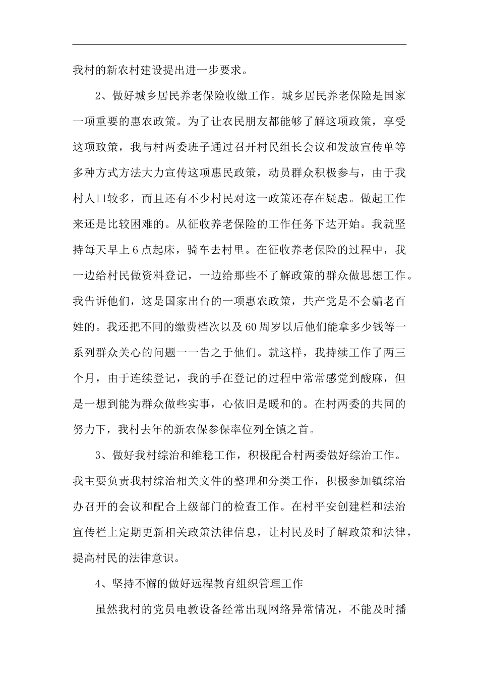 大学生村官述职报告五篇.docx_第3页