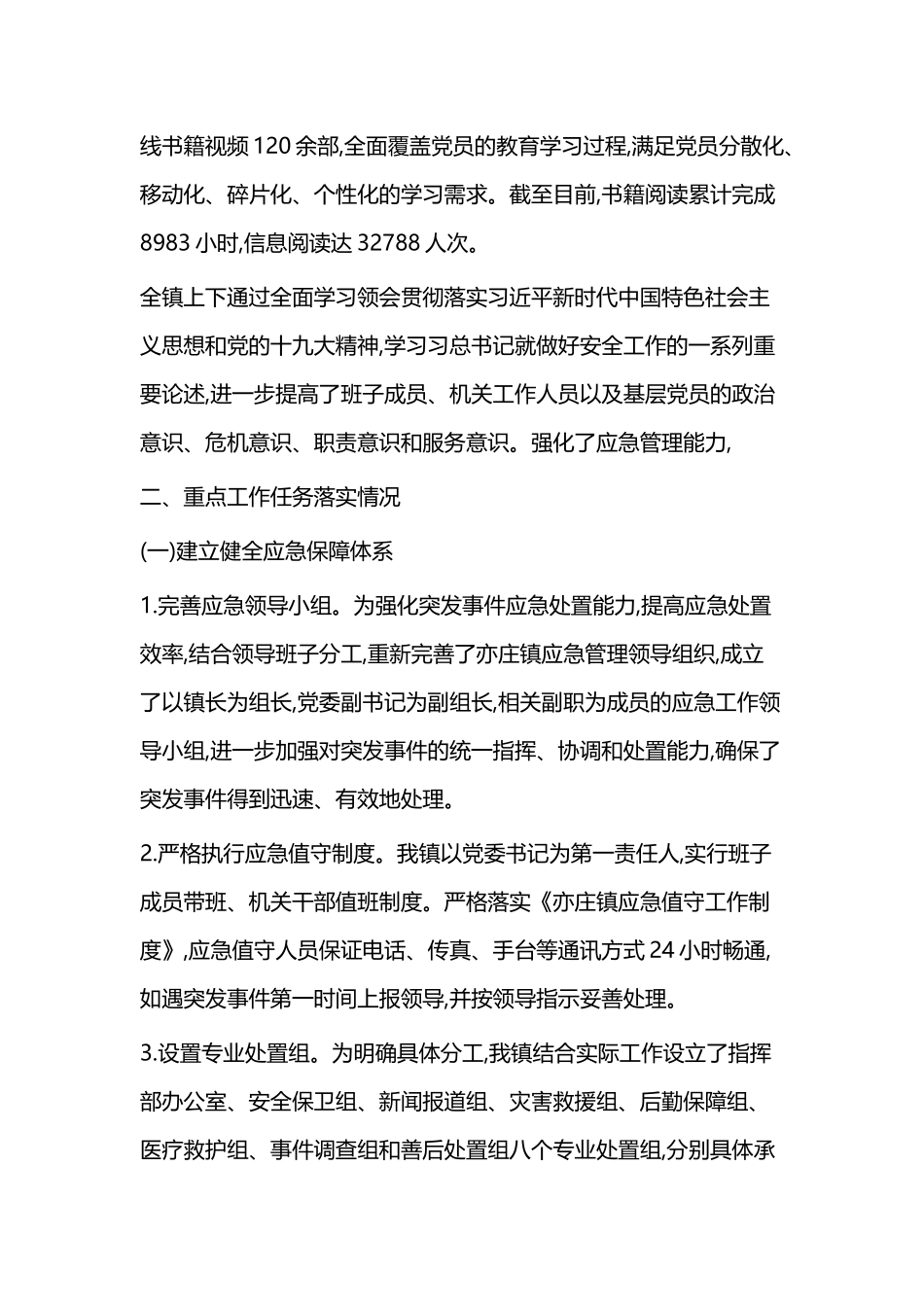 应急管理工作总结工作计划（三篇）.docx_第2页