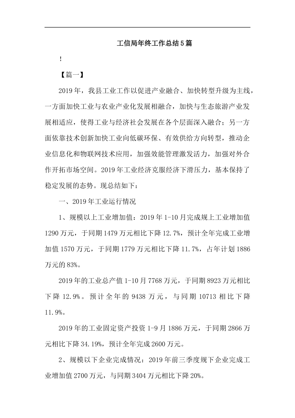 工信局年终工作总结5篇.docx_第1页