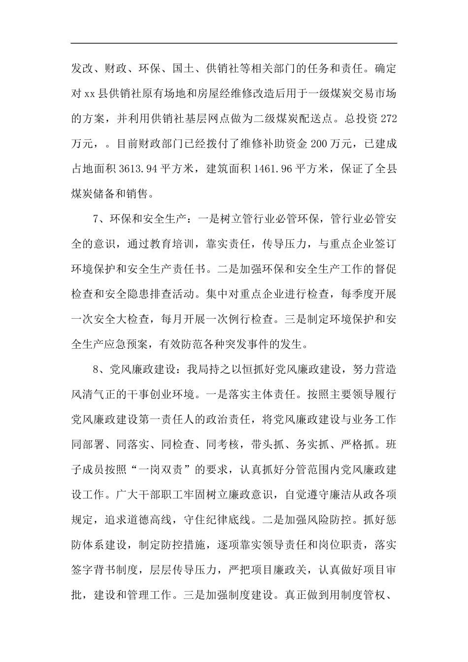 工信局年终工作总结5篇.docx_第3页