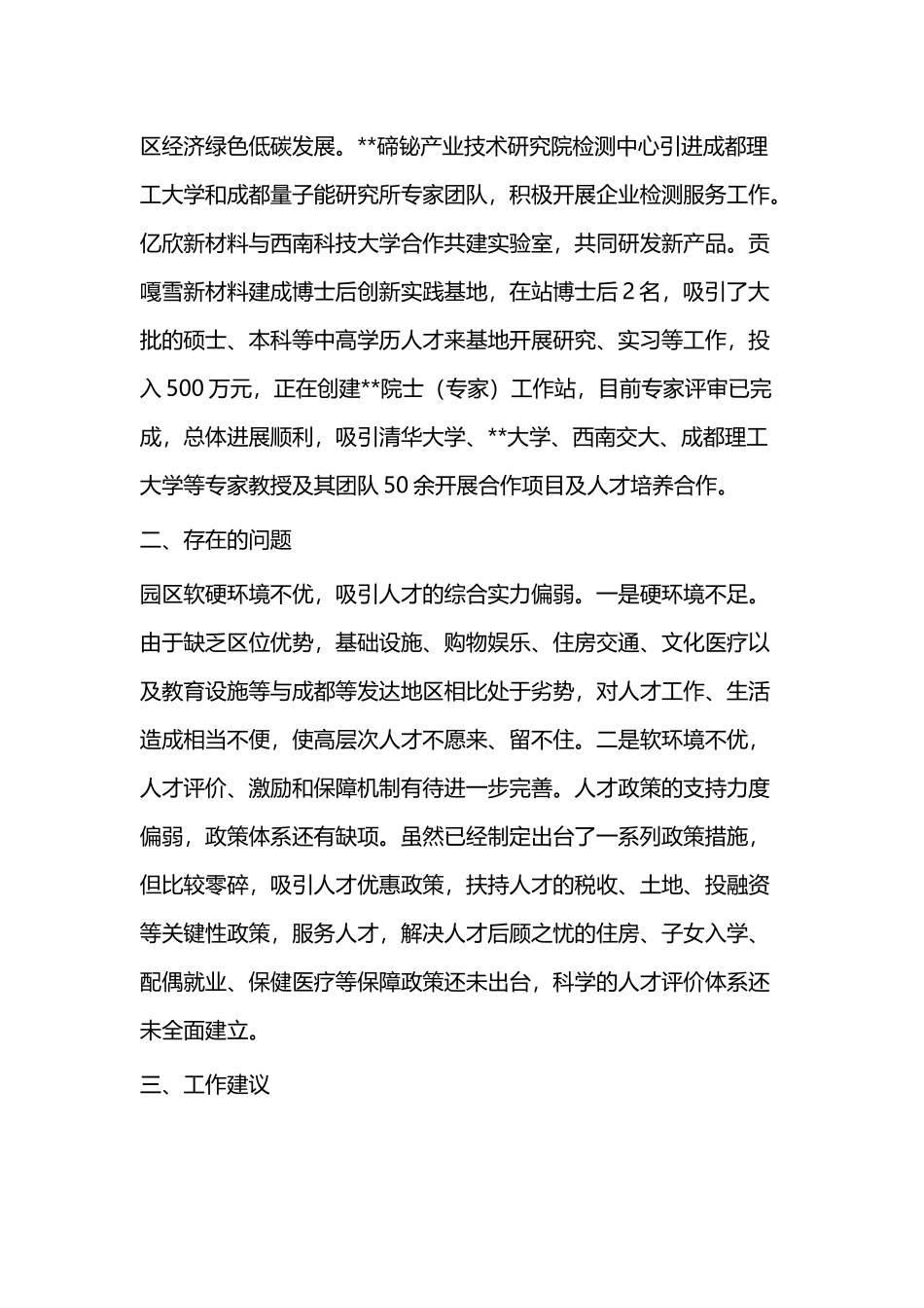 人才工作总结（二篇）.docx_第2页