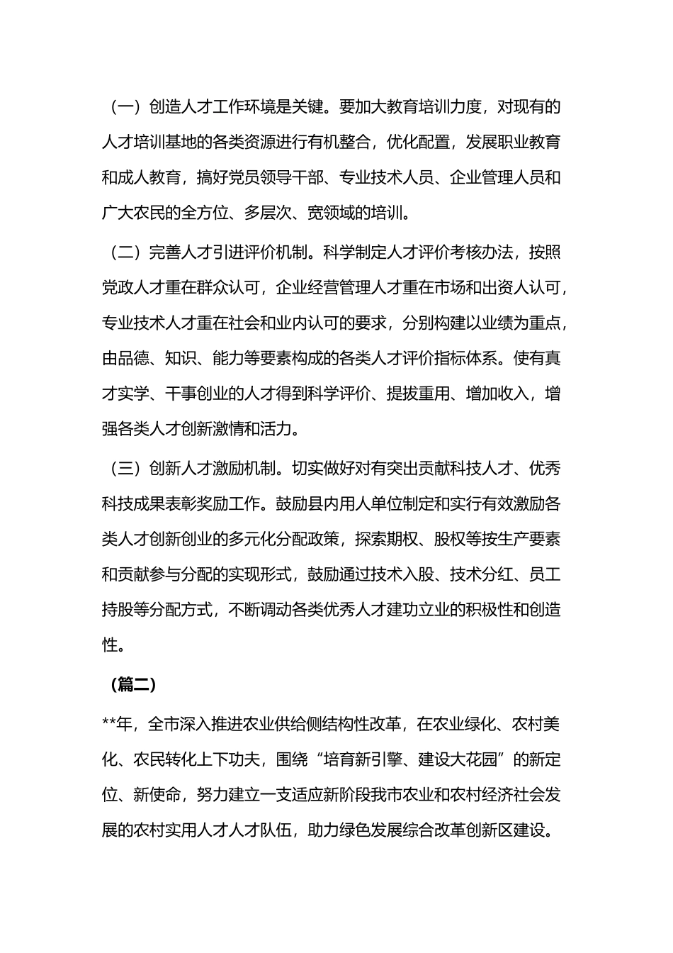 人才工作总结（二篇）.docx_第3页