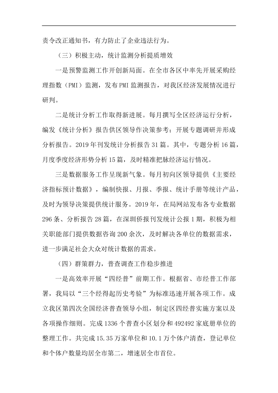 统计局年终工作总结5篇.docx_第2页