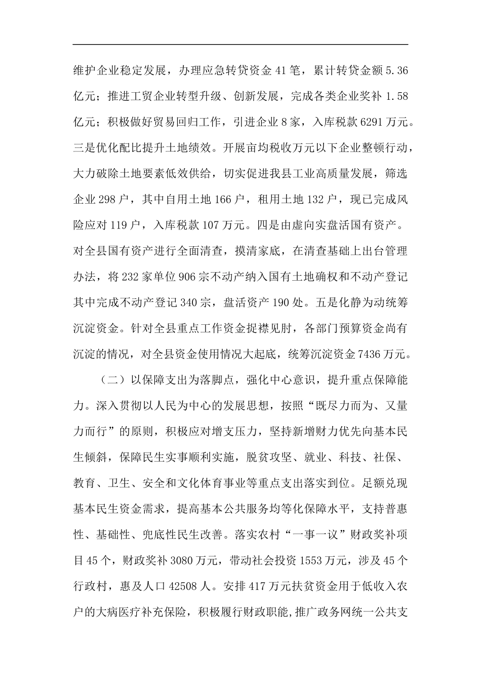 2019年财政工作总结5篇.docx_第2页