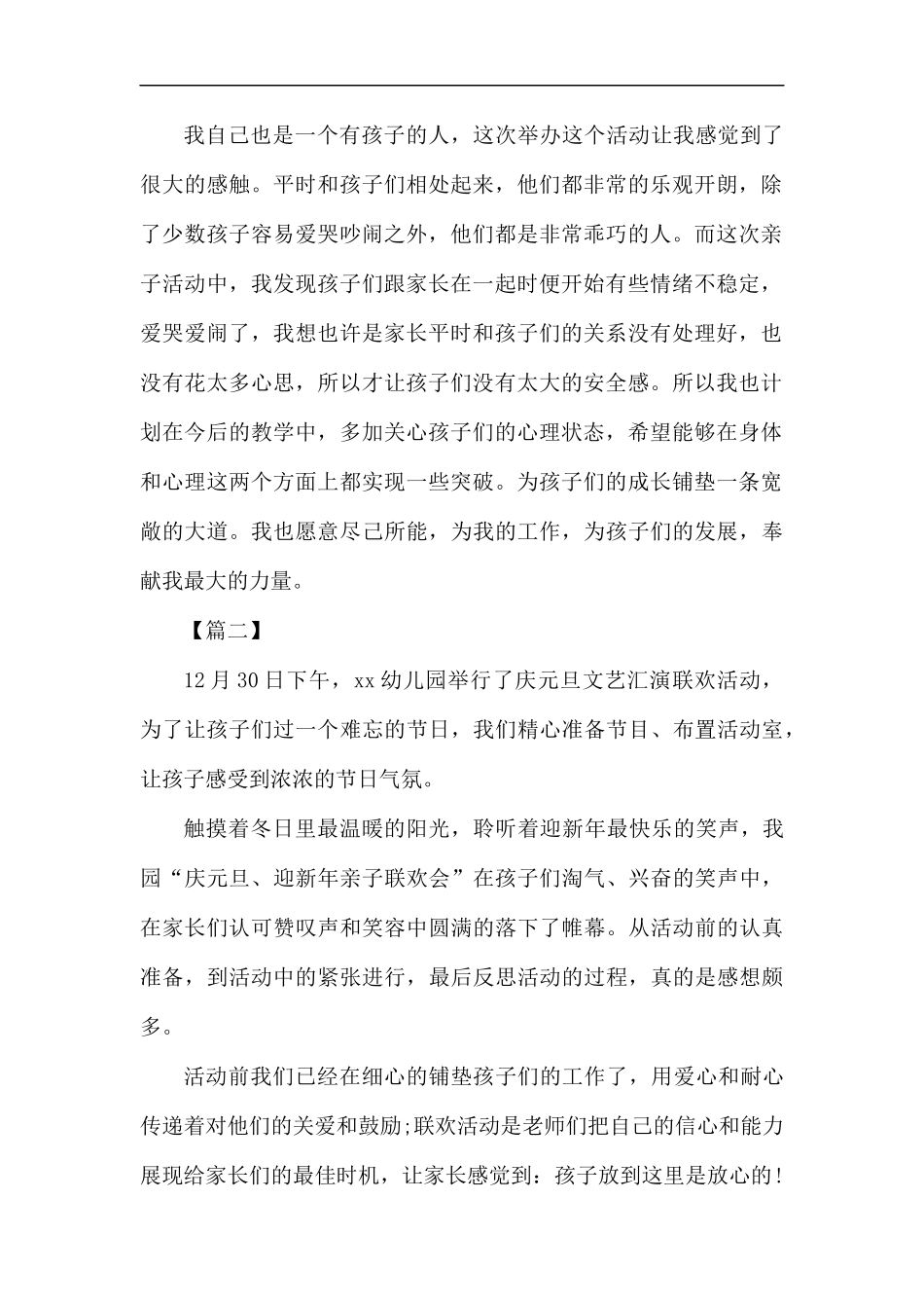 幼儿园元旦活动工作总结5篇.docx_第2页