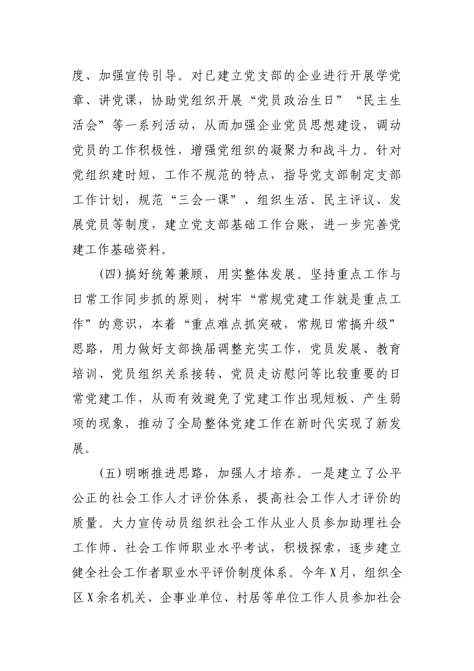 民政局书记2020年抓党建工作述职报告.docx_第3页