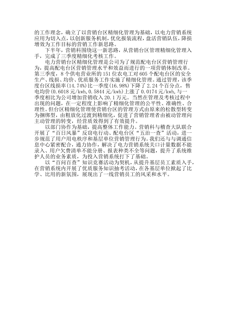 2019年电力职工个人述职报告.doc_第2页