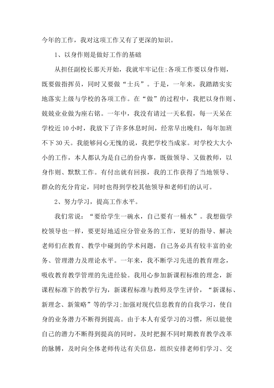 副校长述职报告范文3篇.docx_第2页