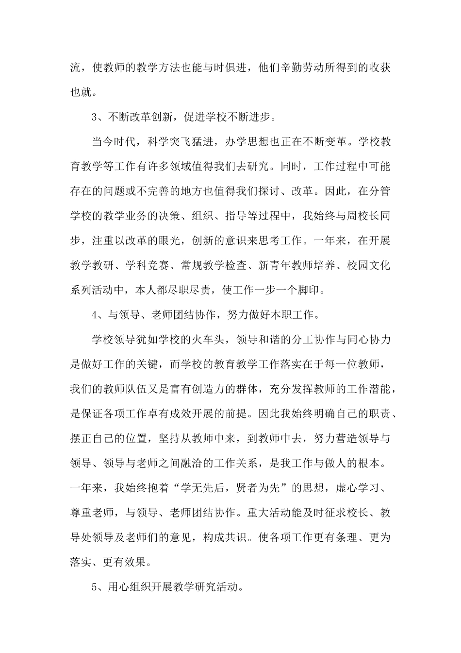 副校长述职报告范文3篇.docx_第3页