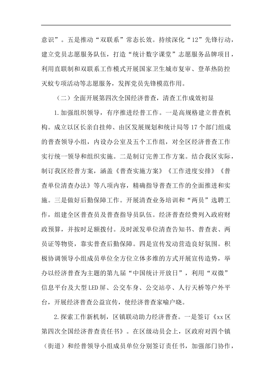 2019年统计局工作总结5篇.docx_第2页